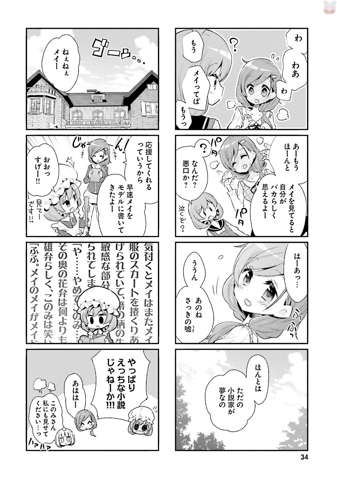 わたしのご主人様は人間じゃない気がする - 第26話 - Page 12