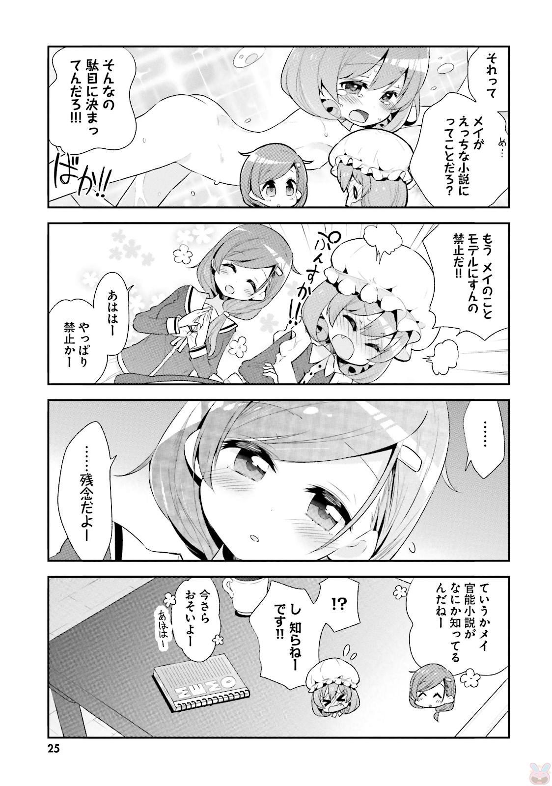 わたしのご主人様は人間じゃない気がする - 第26話 - Page 3