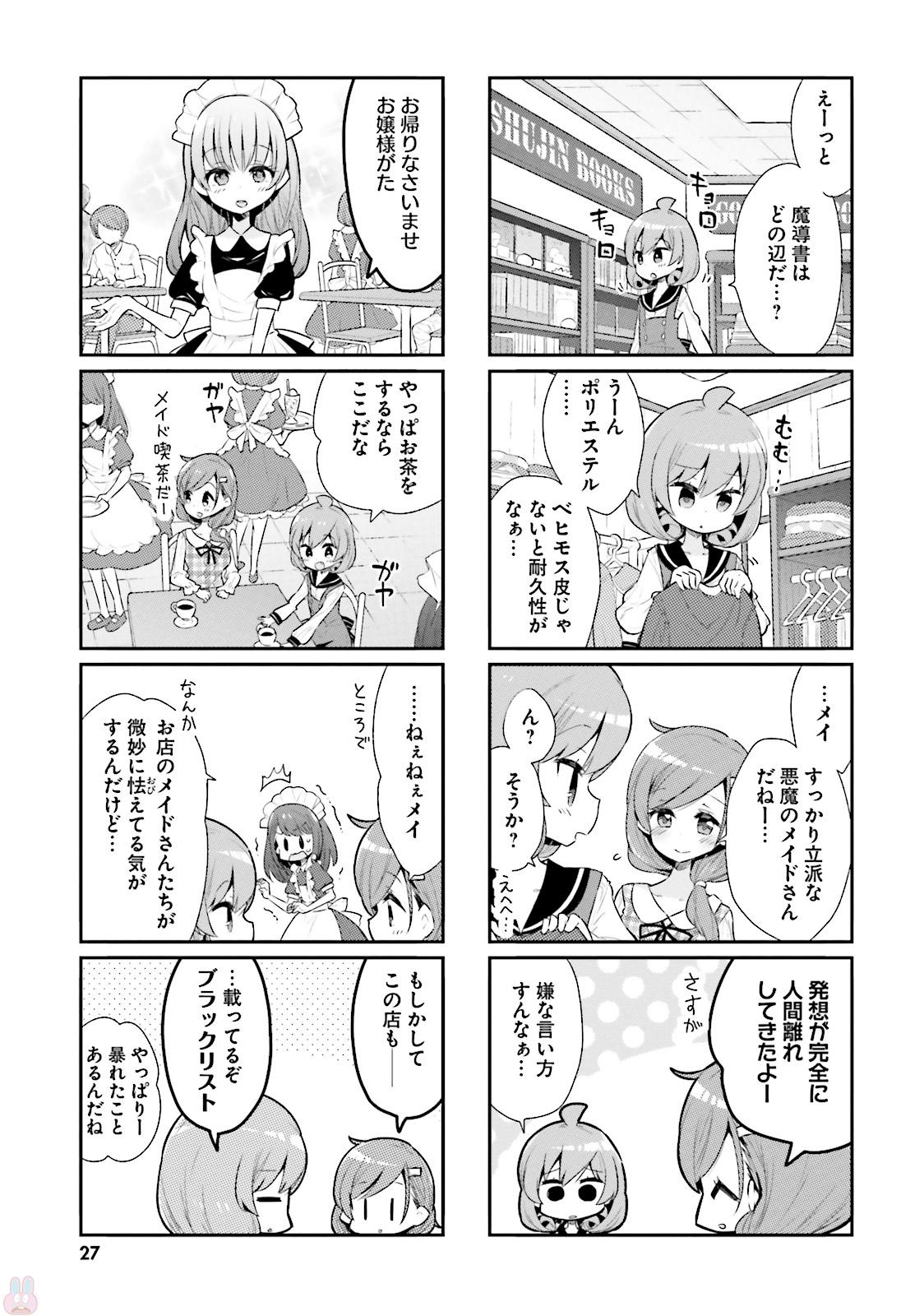 わたしのご主人様は人間じゃない気がする - 第26話 - Page 5