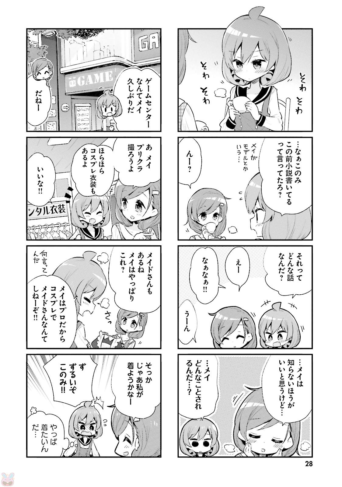 わたしのご主人様は人間じゃない気がする - 第26話 - Page 6