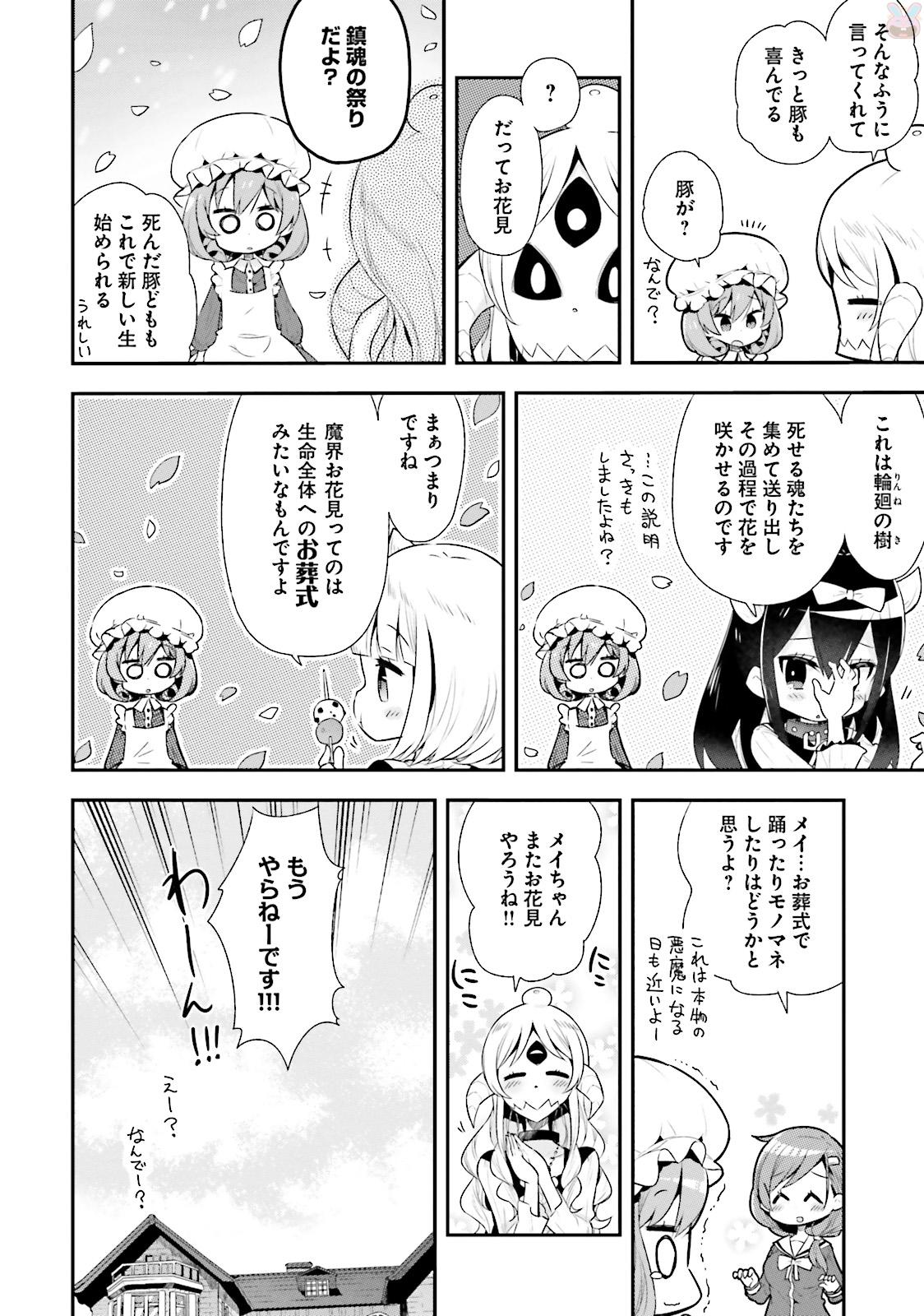 わたしのご主人様は人間じゃない気がする - 第27話 - Page 12