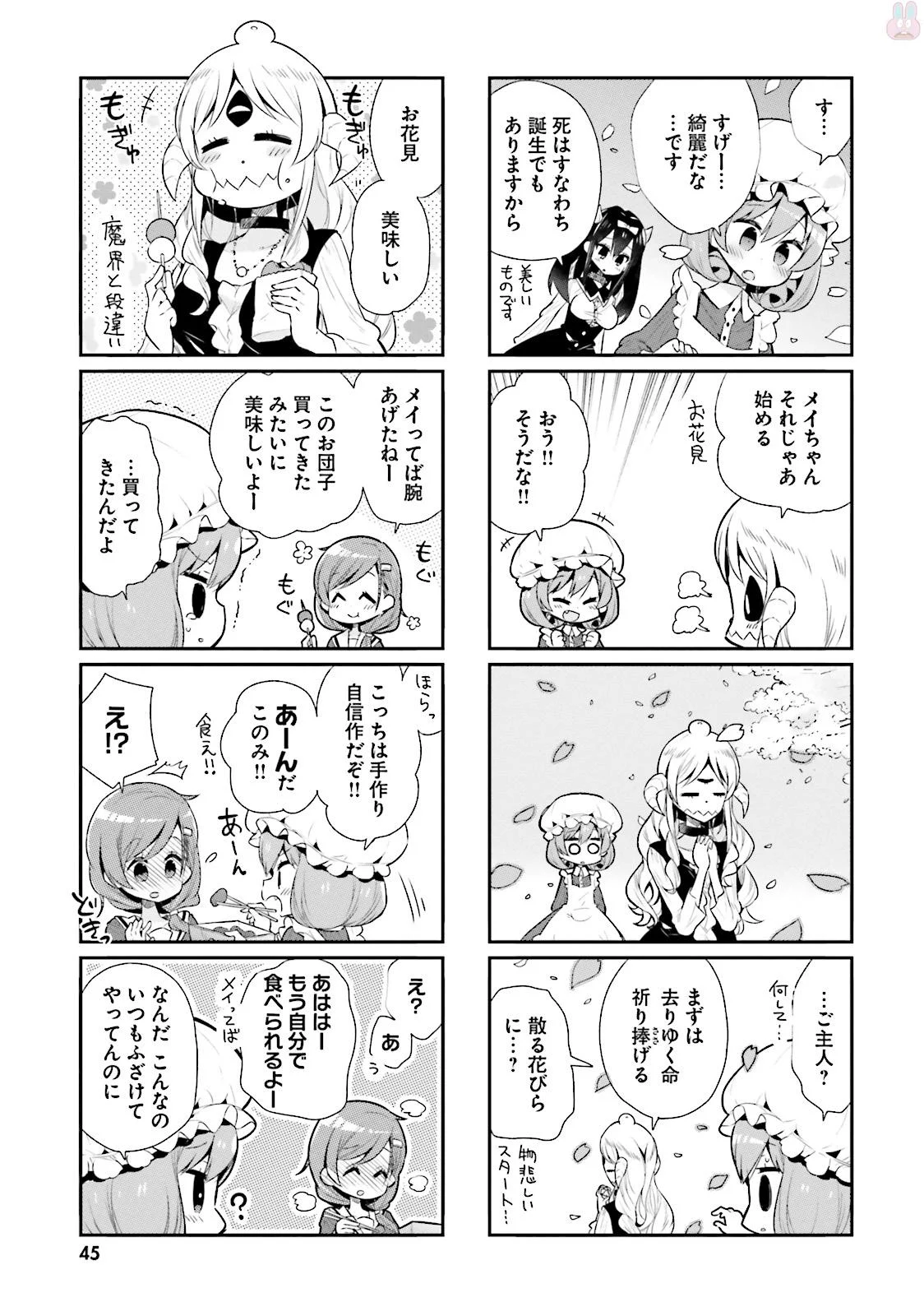 わたしのご主人様は人間じゃない気がする - 第27話 - Page 9