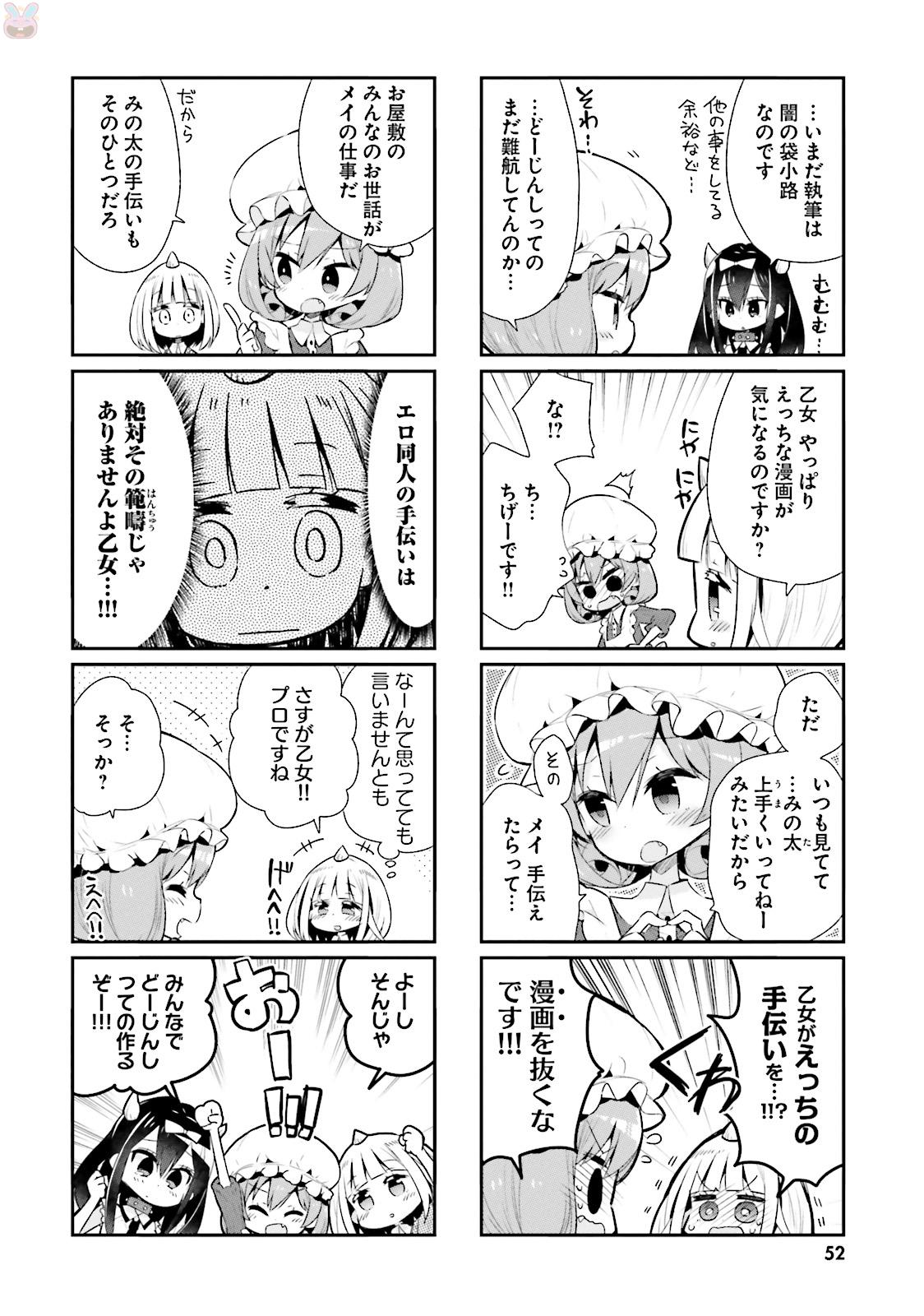 わたしのご主人様は人間じゃない気がする - 第28話 - Page 2