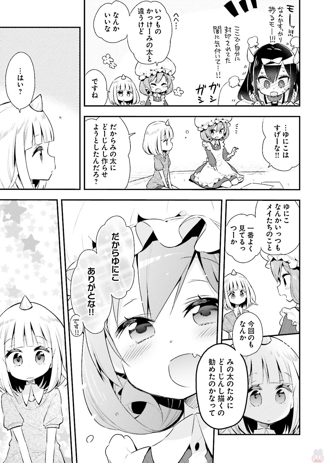 わたしのご主人様は人間じゃない気がする - 第28話 - Page 11