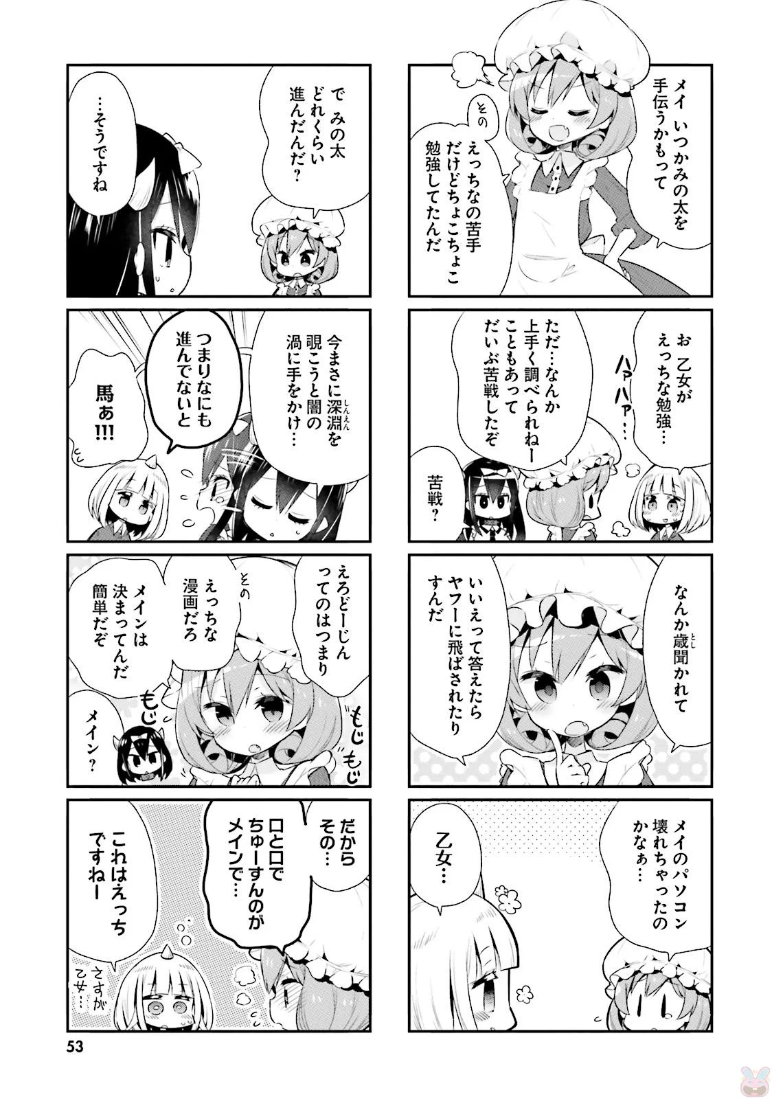 わたしのご主人様は人間じゃない気がする - 第28話 - Page 3