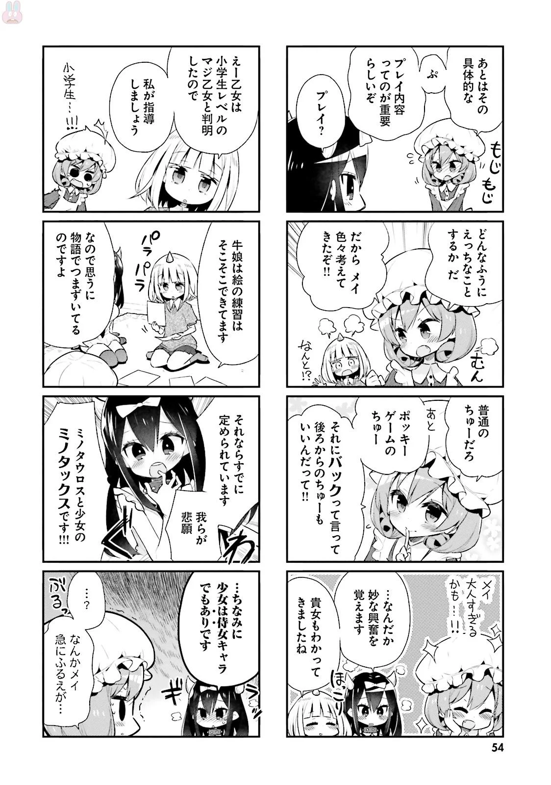 わたしのご主人様は人間じゃない気がする - 第28話 - Page 4