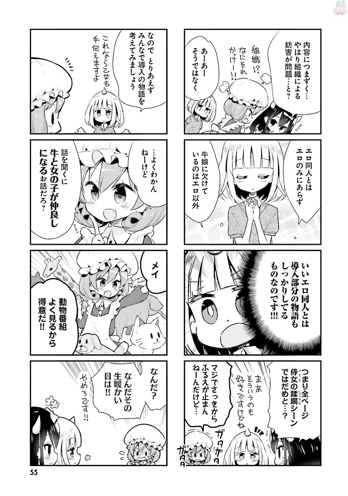 わたしのご主人様は人間じゃない気がする - 第28話 - Page 5