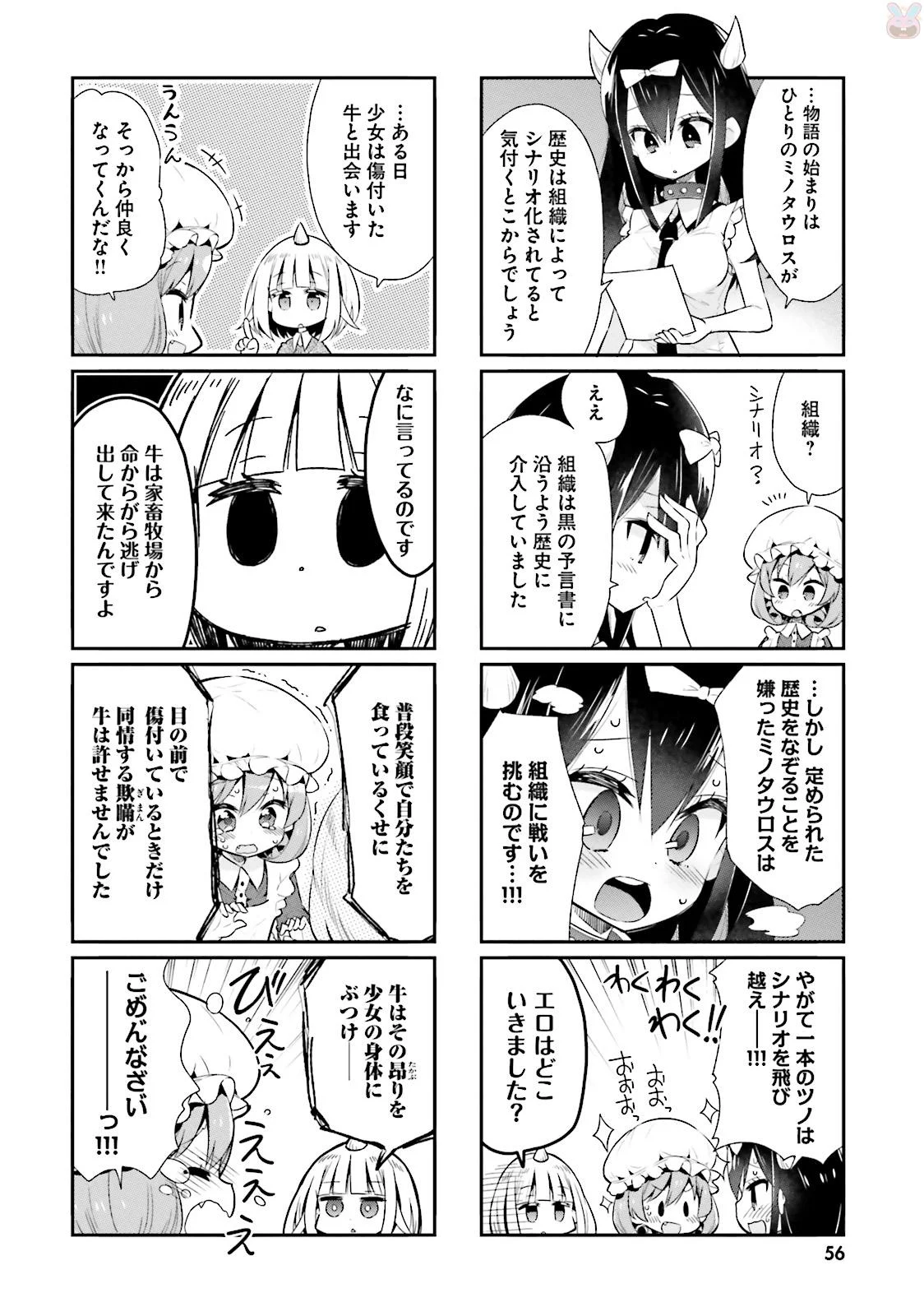 わたしのご主人様は人間じゃない気がする - 第28話 - Page 6