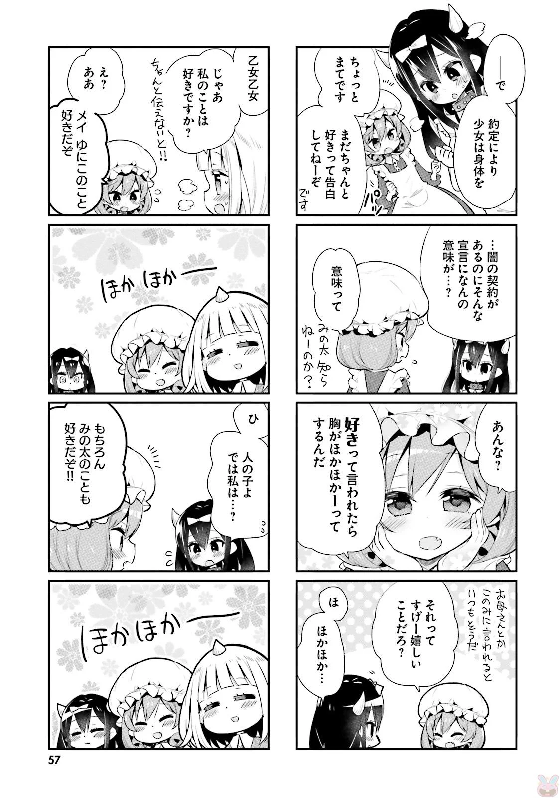 わたしのご主人様は人間じゃない気がする - 第28話 - Page 7