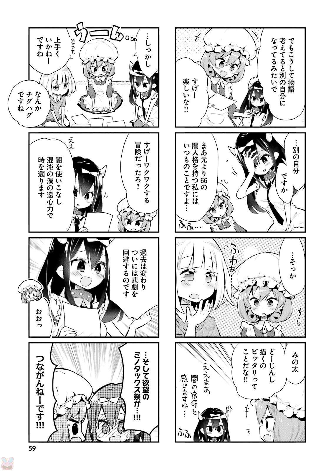 わたしのご主人様は人間じゃない気がする - 第28話 - Page 9