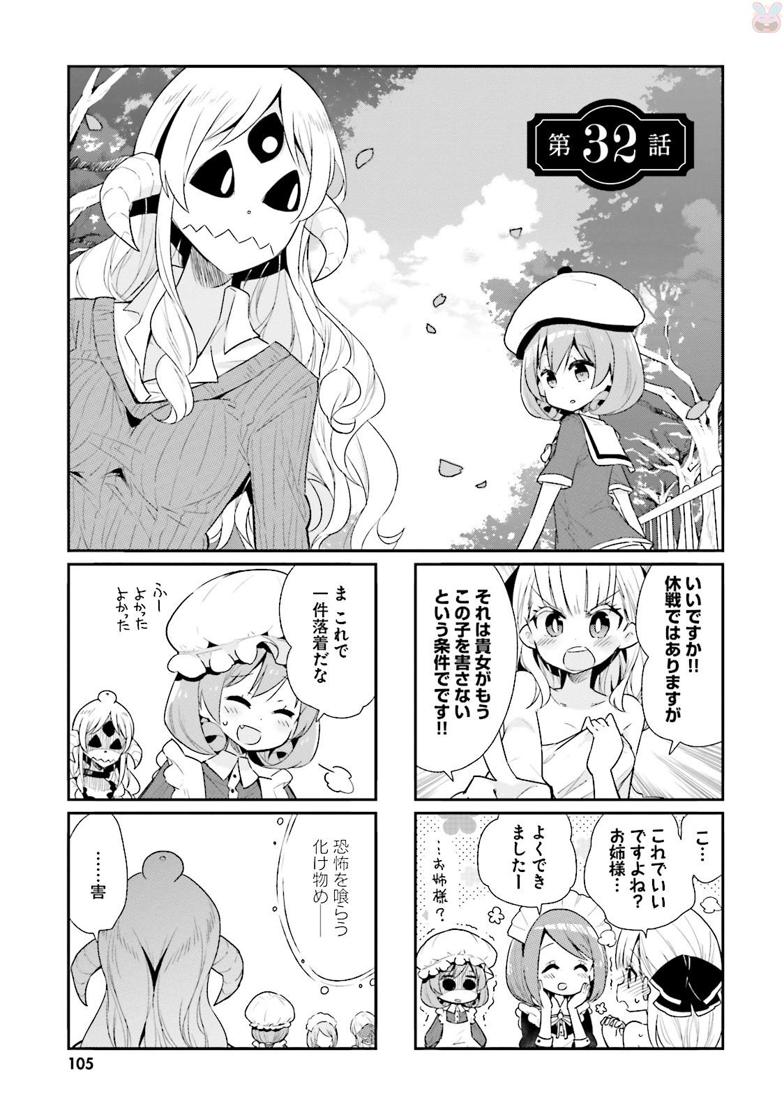 わたしのご主人様は人間じゃない気がする - 第32話 - Page 1