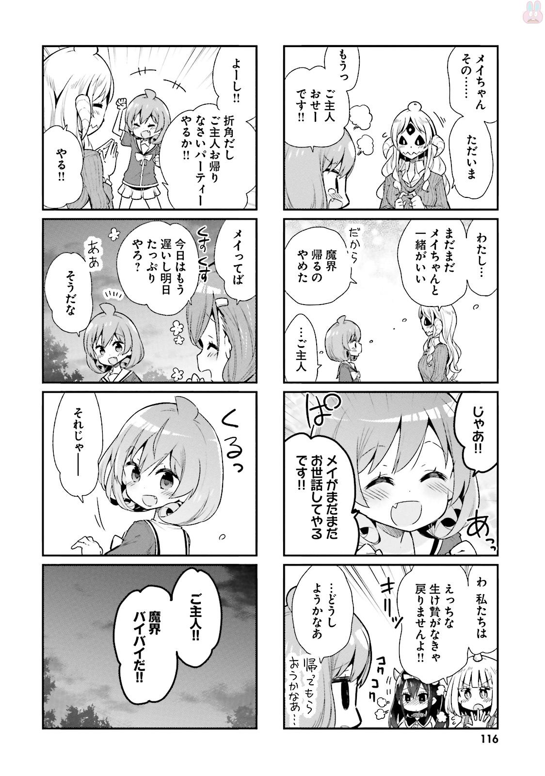 わたしのご主人様は人間じゃない気がする - 第32話 - Page 12