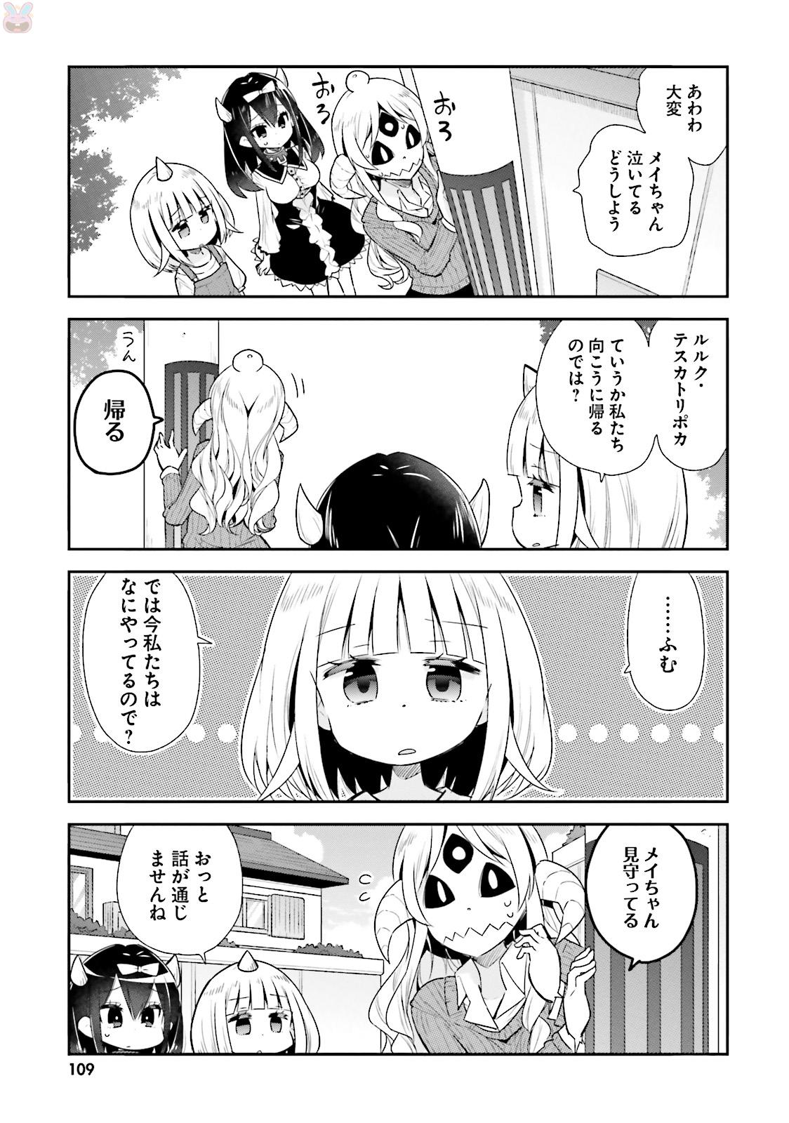 わたしのご主人様は人間じゃない気がする - 第32話 - Page 5