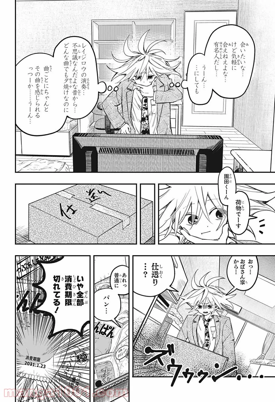 PPPPPP - 第4話 - Page 4