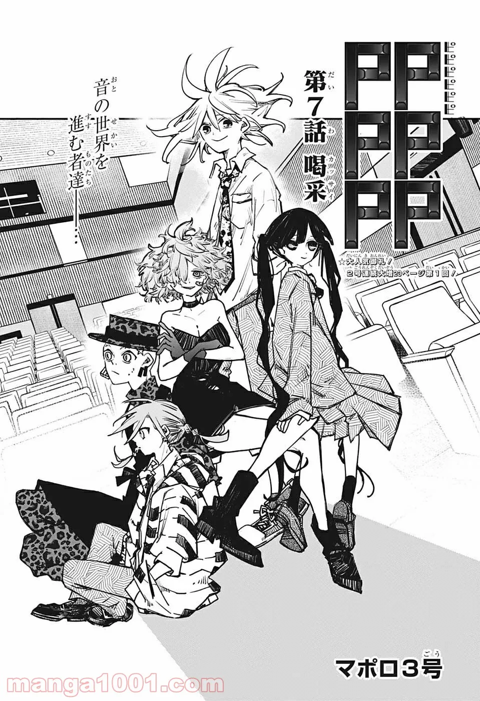 PPPPPP - 第7話 - Page 1