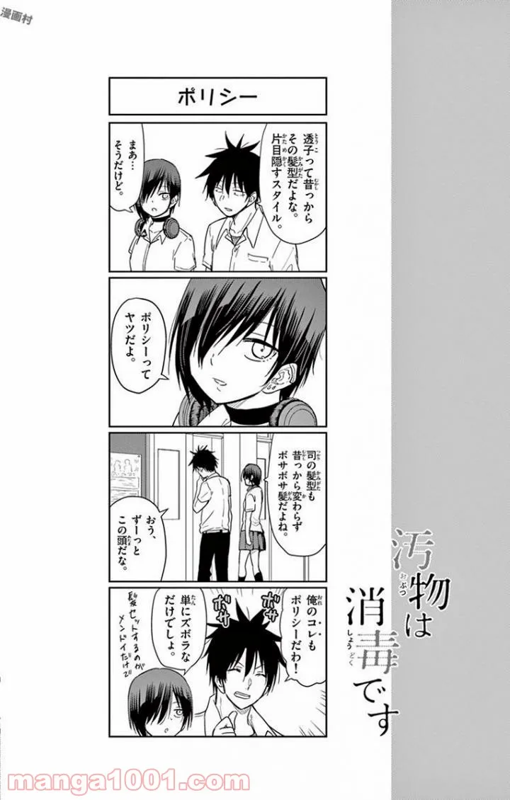 PPPPPP - 第9話 - Page 14