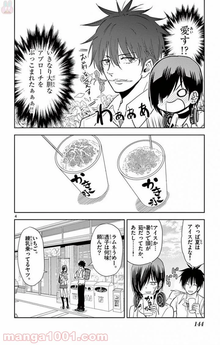 PPPPPP - 第9話 - Page 4