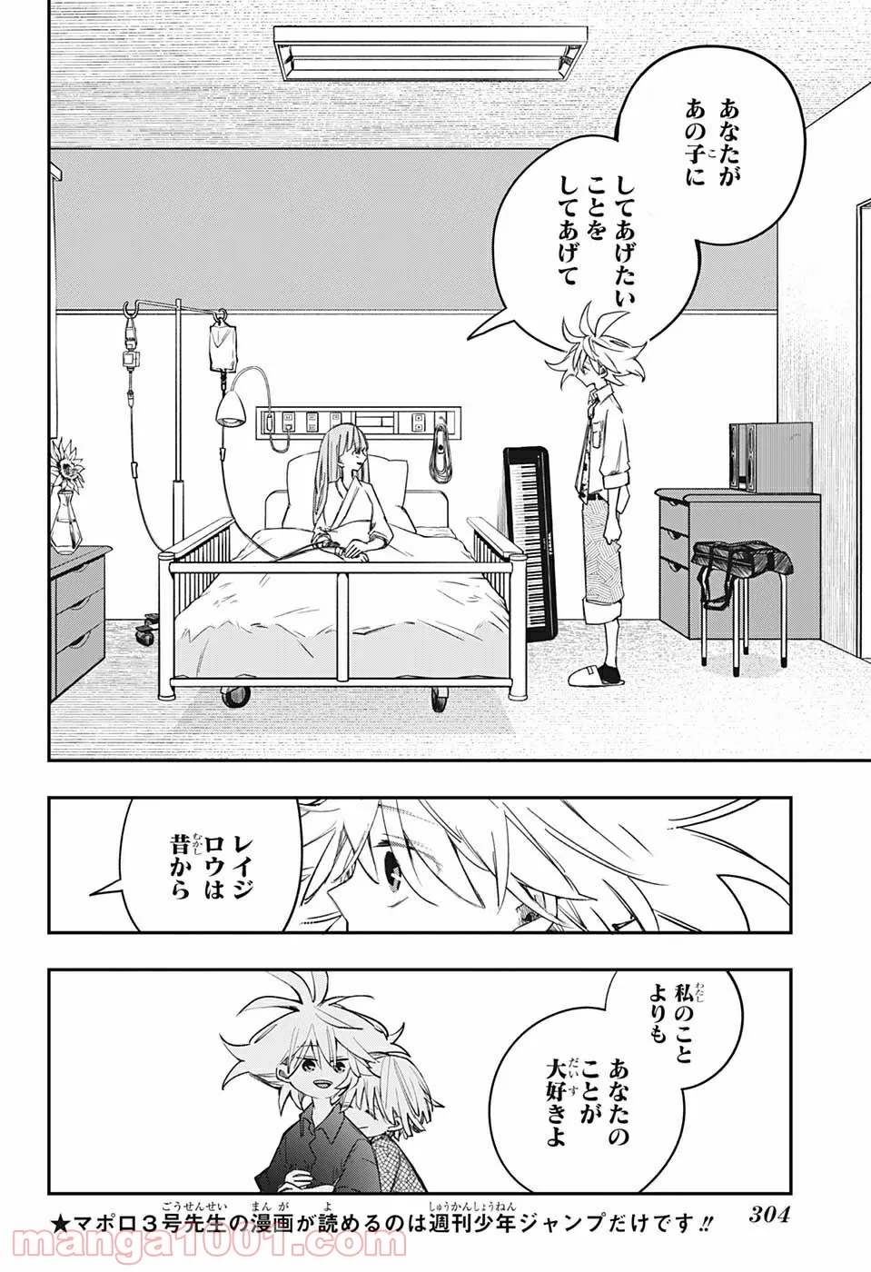 PPPPPP - 第10話 - Page 4