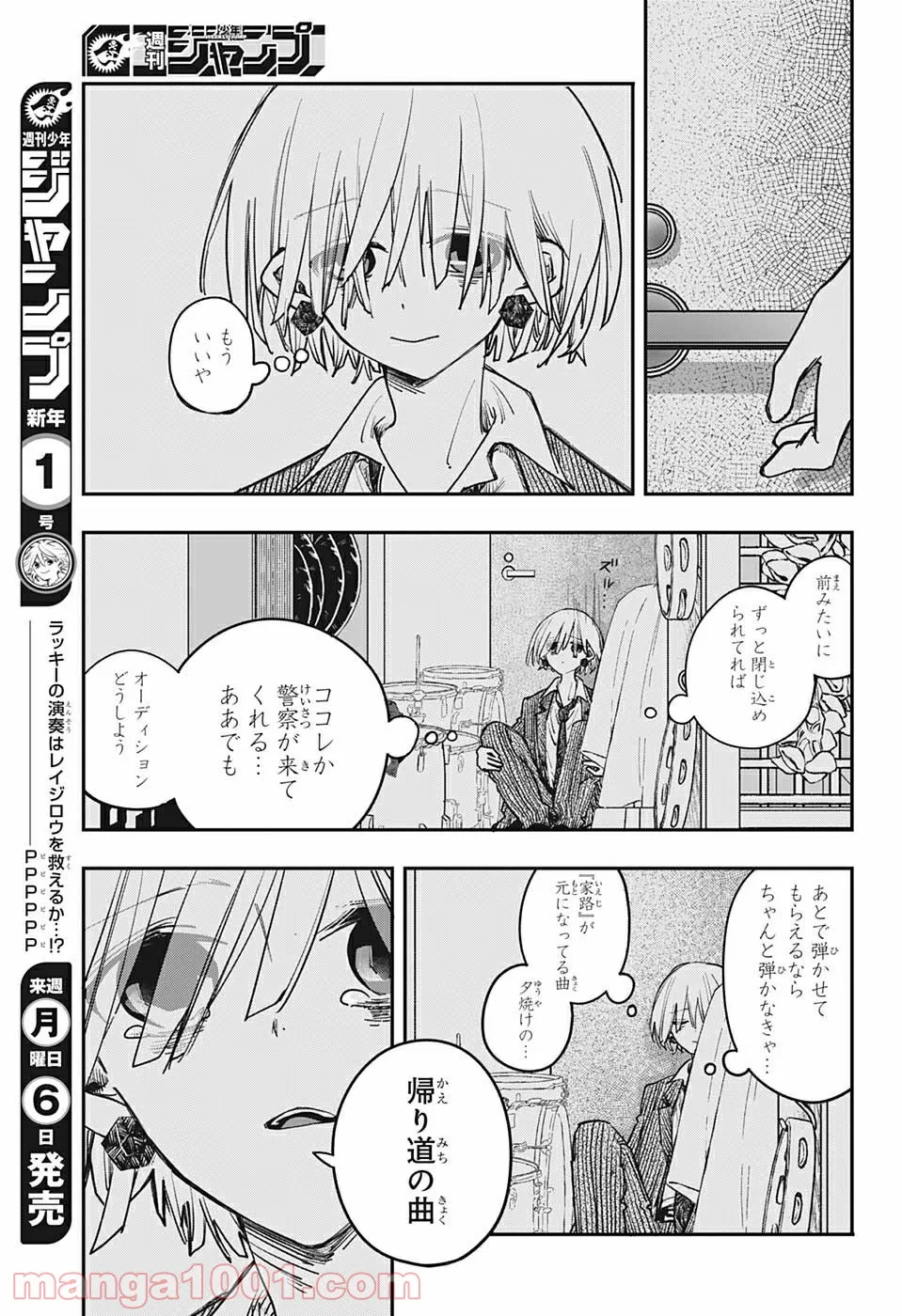 PPPPPP - 第11話 - Page 7