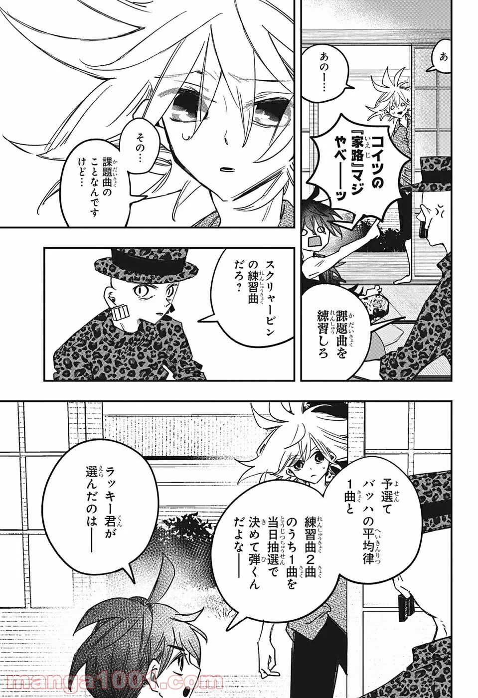 PPPPPP - 第18話 - Page 11