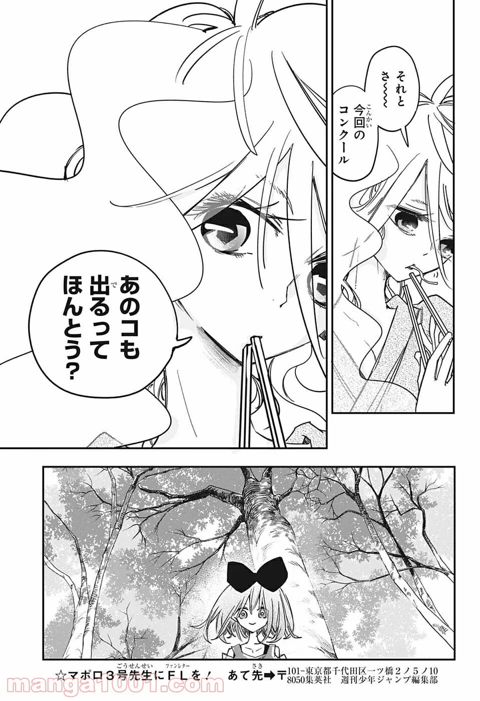 PPPPPP - 第18話 - Page 5