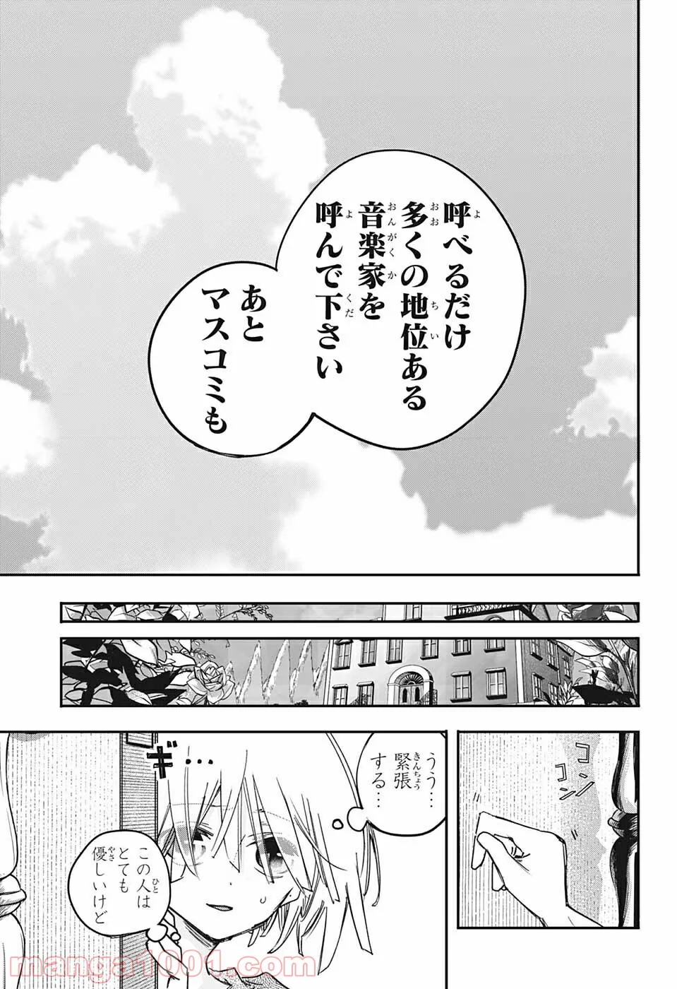 PPPPPP - 第21話 - Page 17