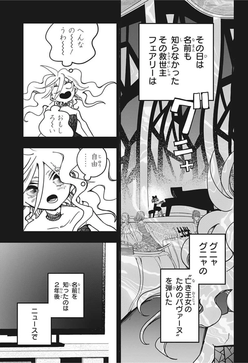 PPPPPP - 第25話 - Page 19