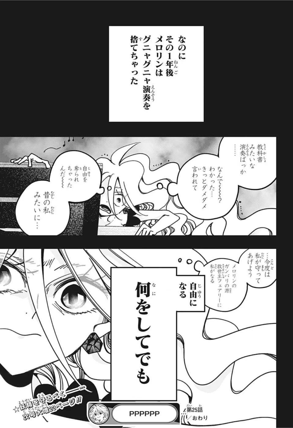 PPPPPP - 第25話 - Page 21