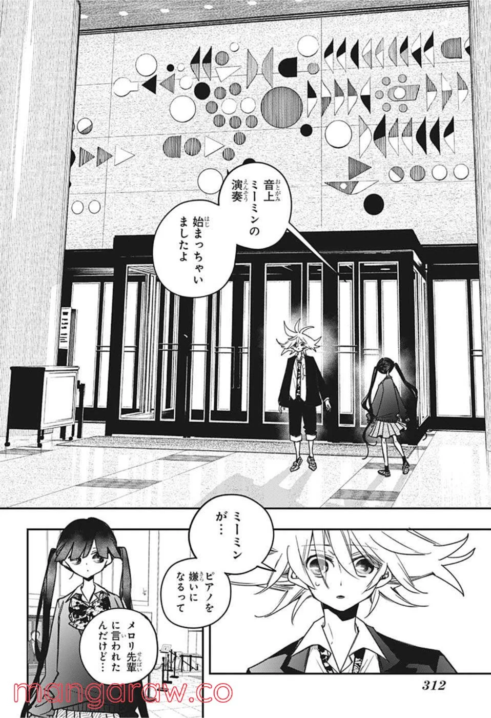 PPPPPP - 第28話 - Page 10