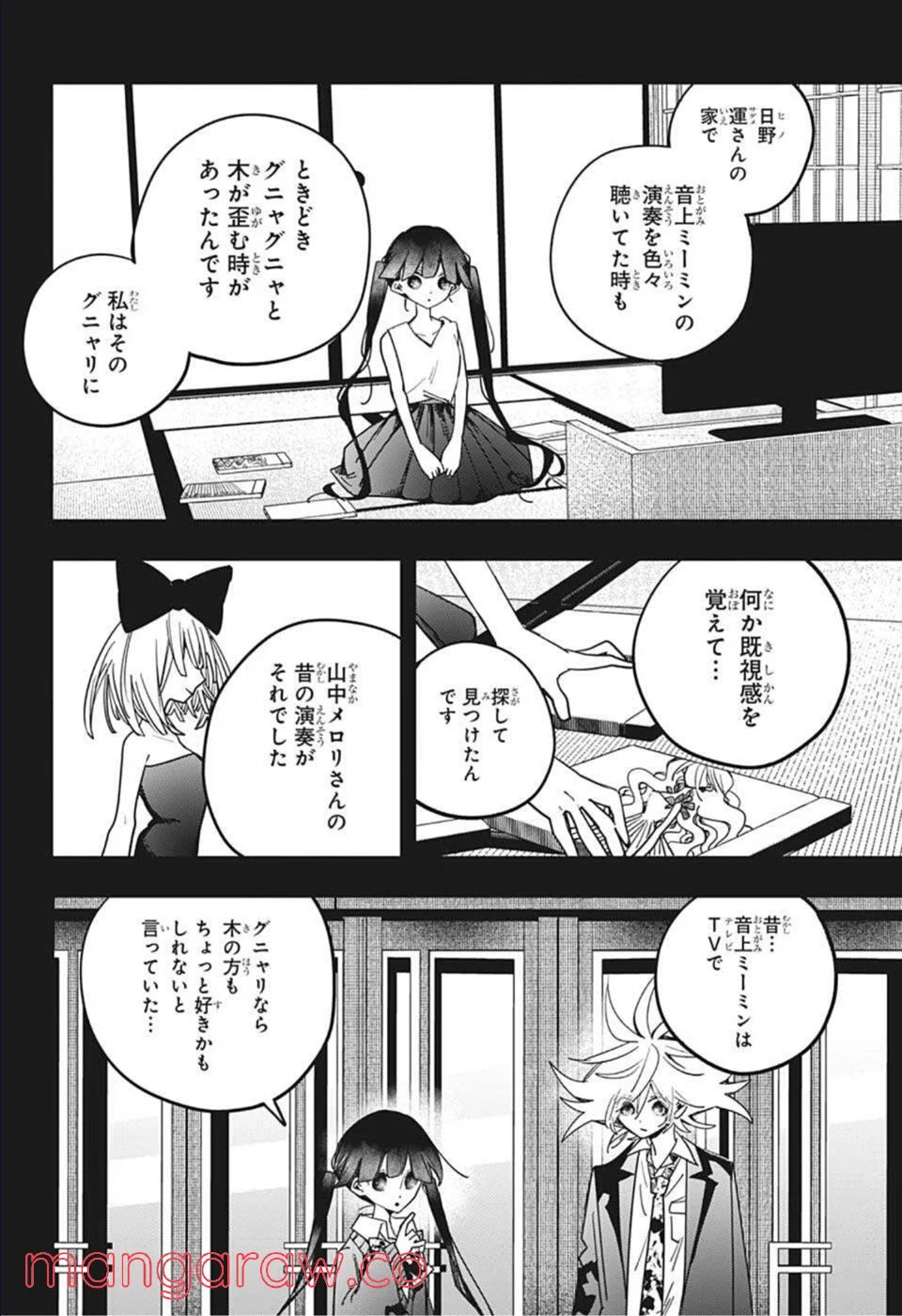 PPPPPP - 第29話 - Page 4