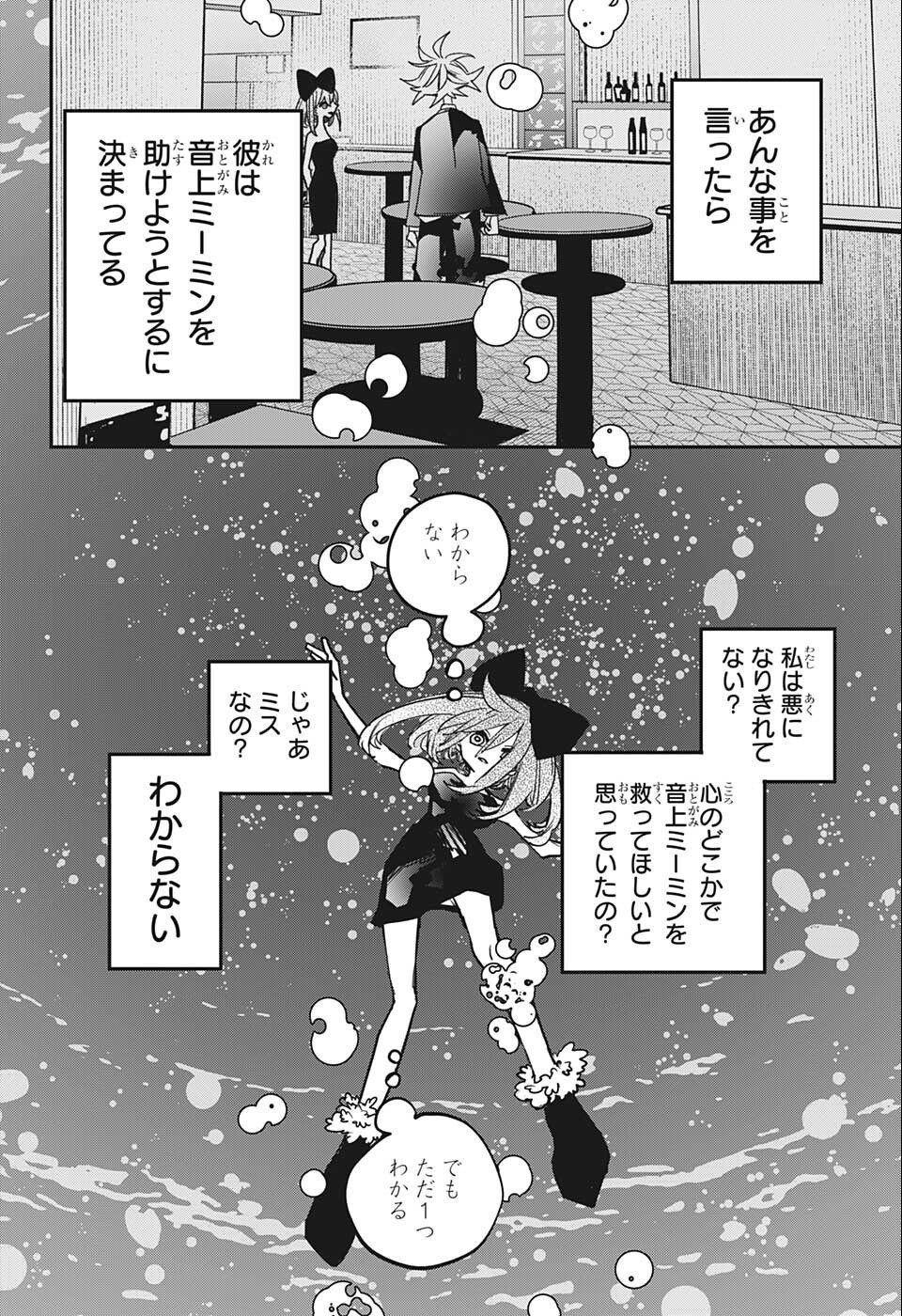 PPPPPP - 第31話 - Page 2