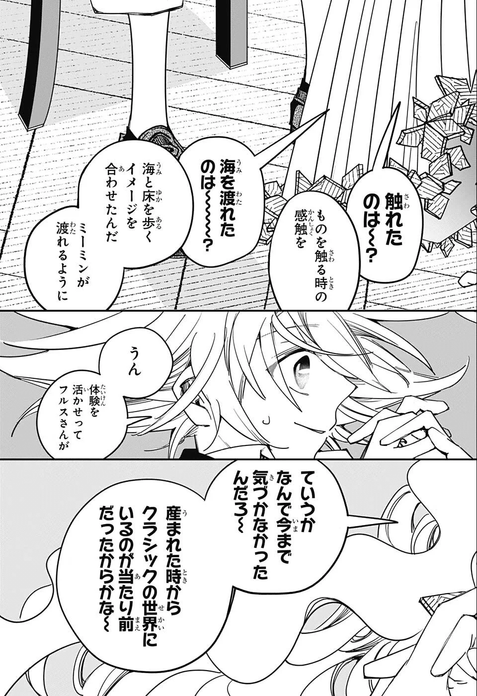 PPPPPP - 第31話 - Page 9