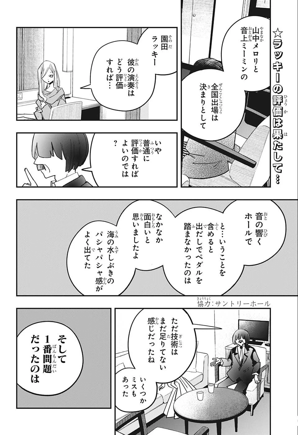 PPPPPP - 第32話 - Page 2