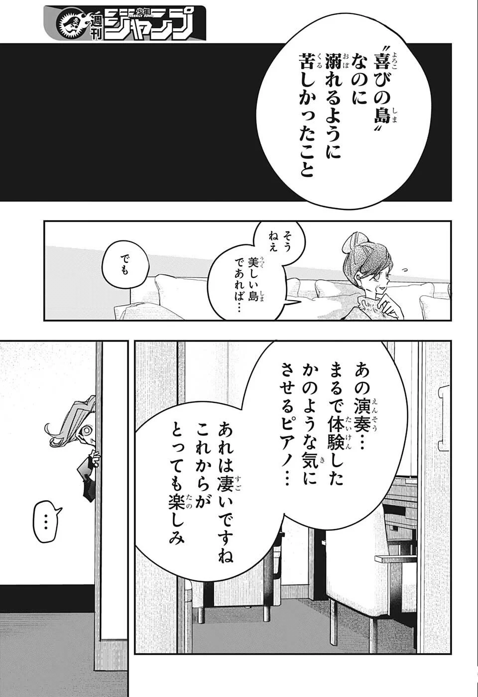 PPPPPP - 第32話 - Page 3