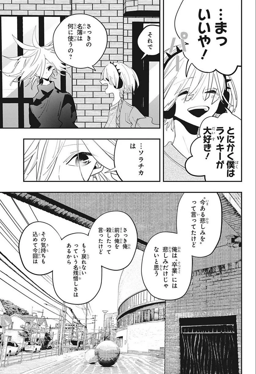 PPPPPP - 第39話 - Page 15