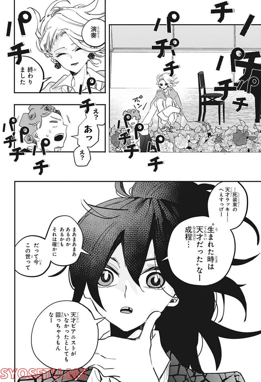 PPPPPP - 第50話 - Page 10