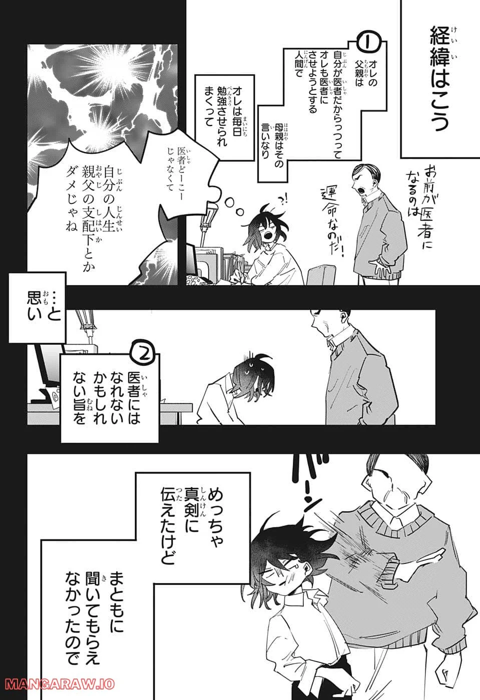 PPPPPP - 第51話 - Page 4