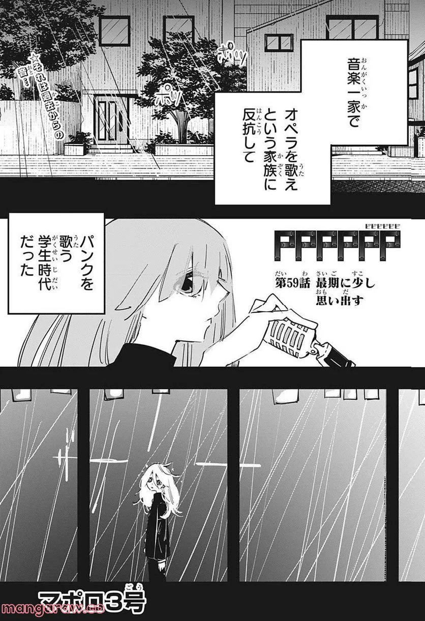 PPPPPP - 第59話 - Page 1