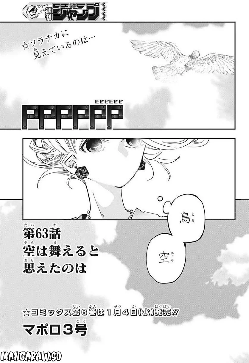 PPPPPP - 第63話 - Page 1