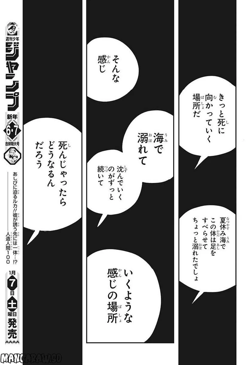 PPPPPP - 第63話 - Page 15