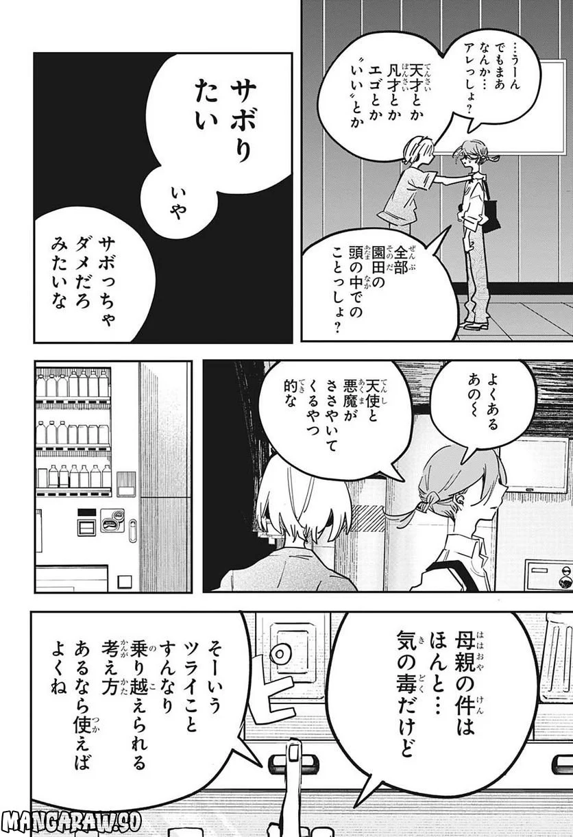 PPPPPP - 第66話 - Page 6