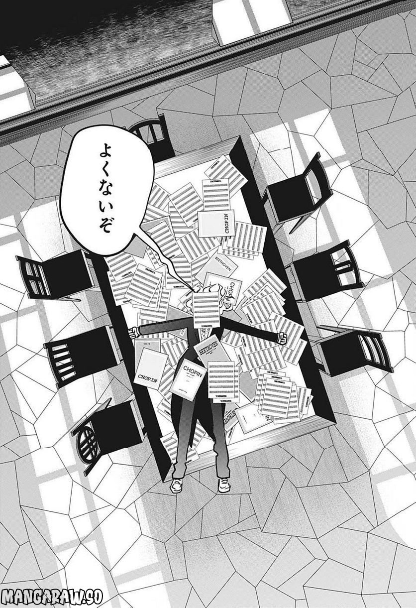 PPPPPP - 第67話 - Page 7