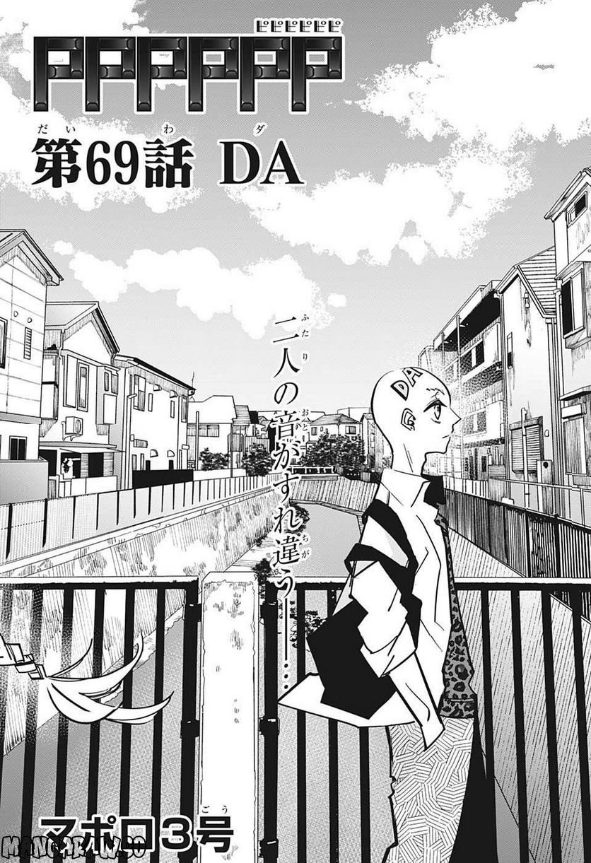 PPPPPP - 第69話 - Page 1