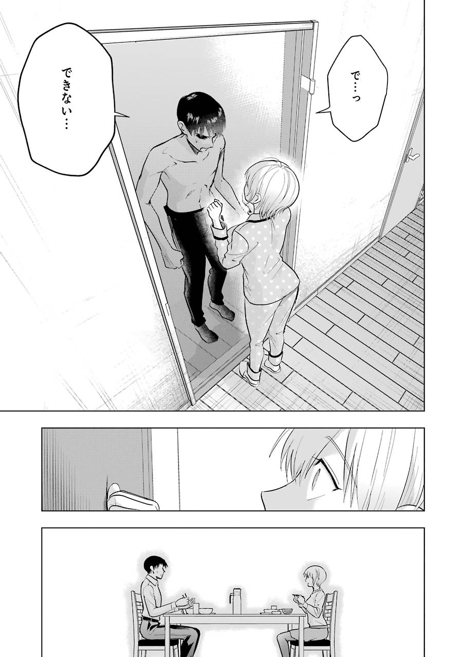 さわらぬふたりはナニをする - 第7話 - Page 11