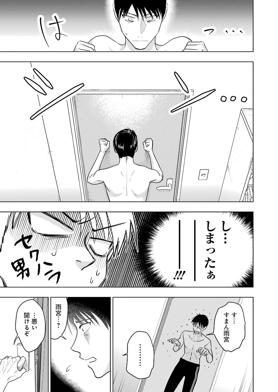 さわらぬふたりはナニをする - 第7話 - Page 15