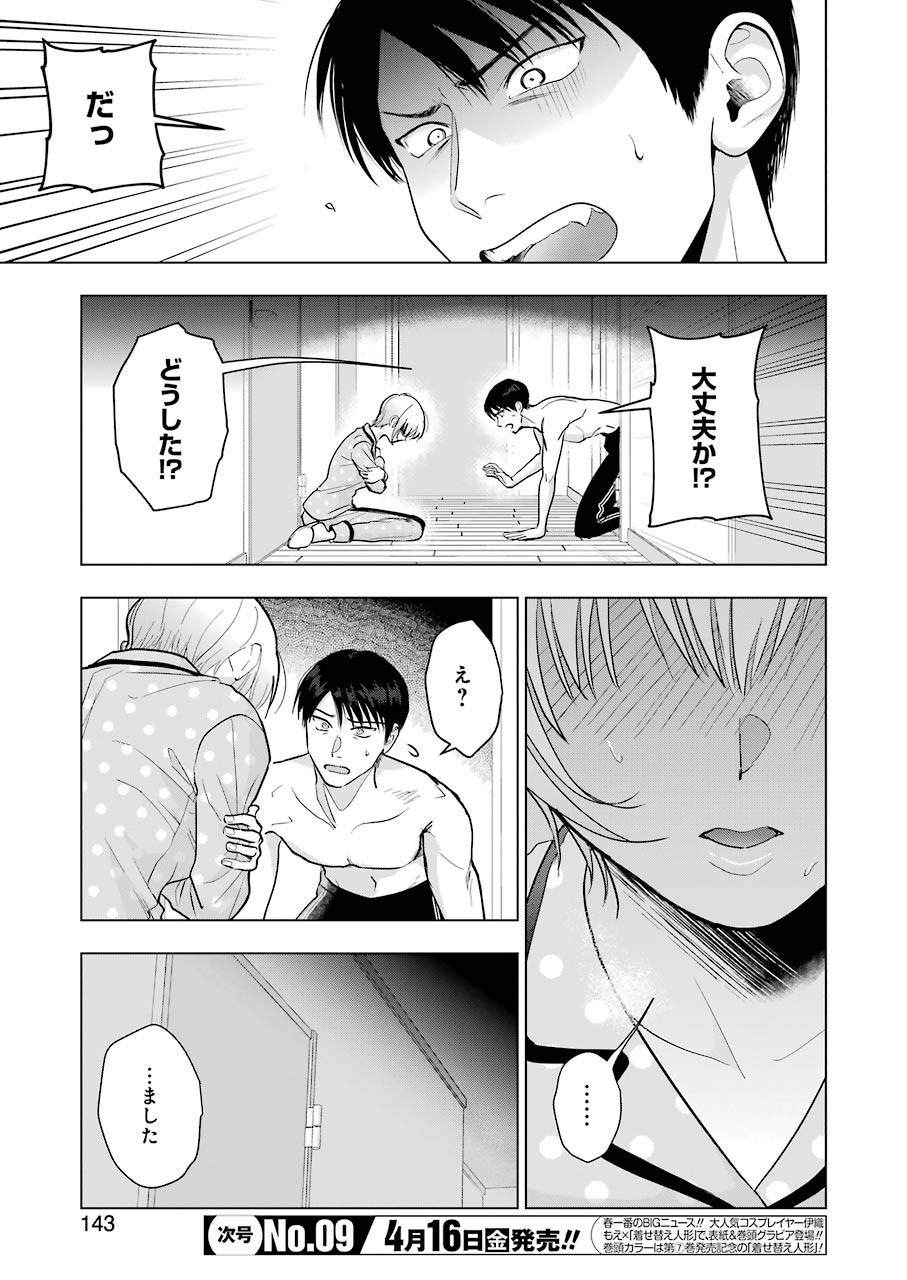 さわらぬふたりはナニをする - 第7話 - Page 17