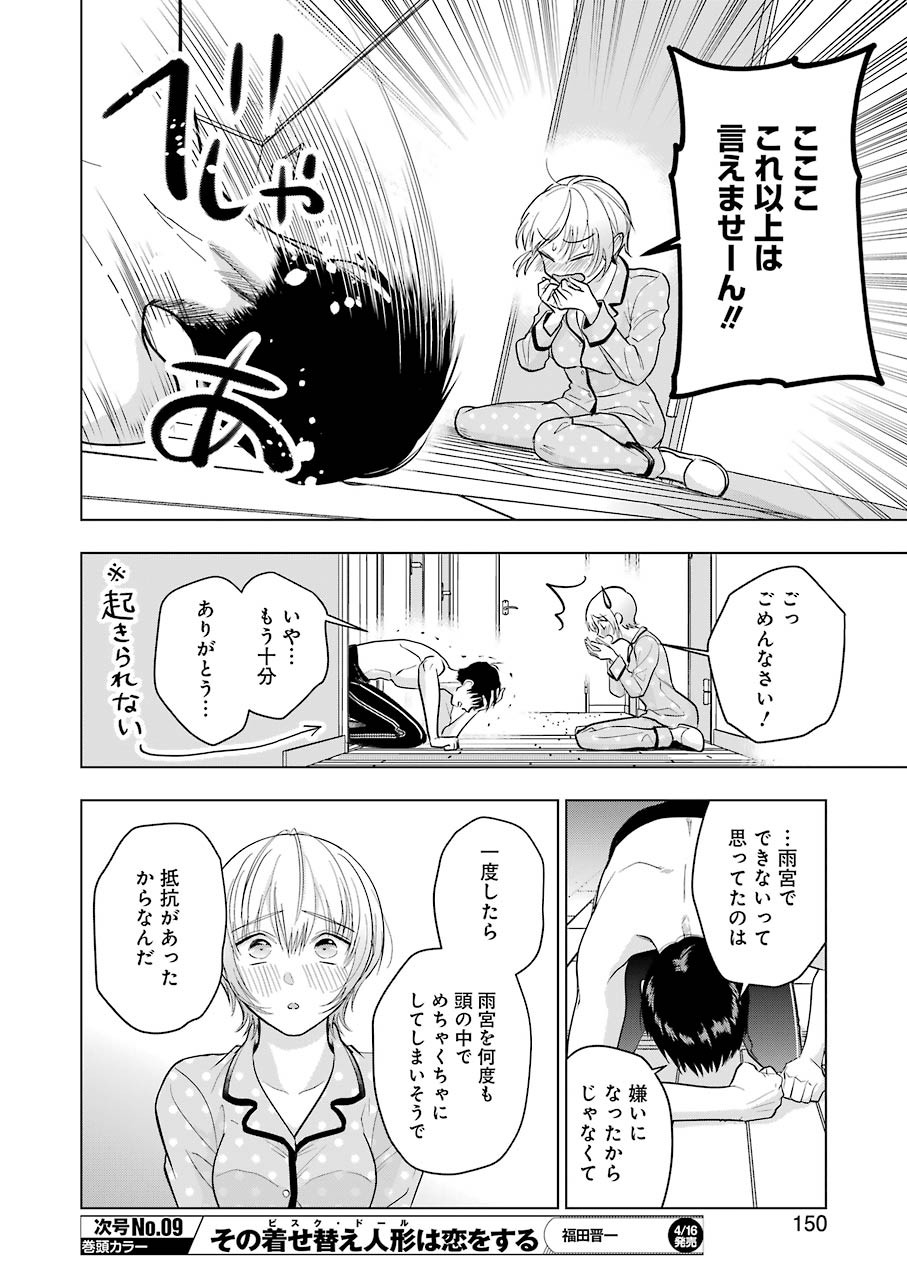 さわらぬふたりはナニをする - 第7話 - Page 24