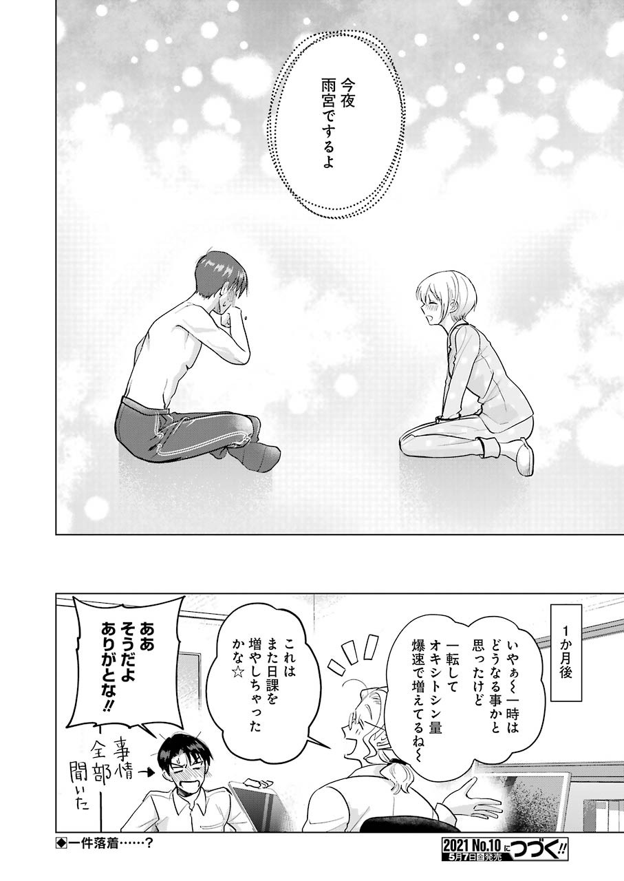 さわらぬふたりはナニをする - 第7話 - Page 26