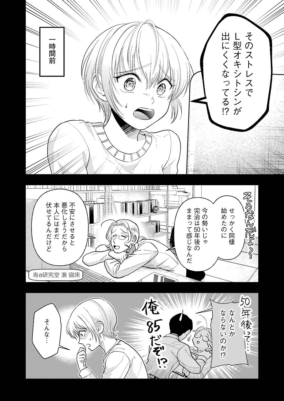 さわらぬふたりはナニをする - 第7話 - Page 6