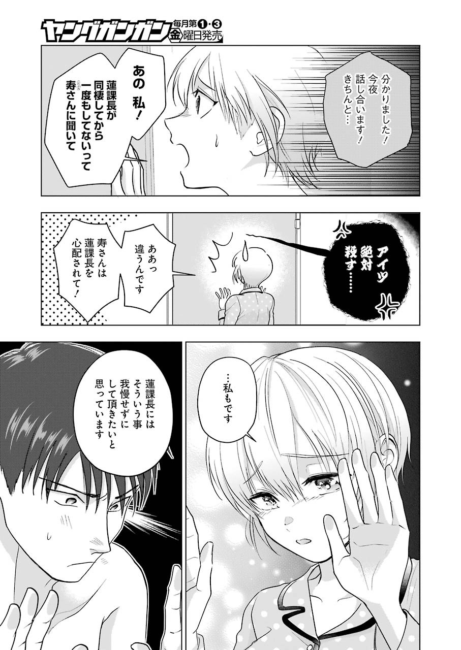 さわらぬふたりはナニをする - 第7話 - Page 9